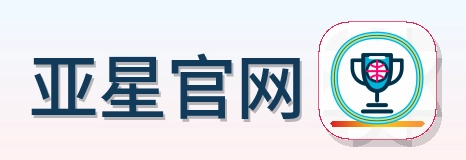 亚星官网 Logo